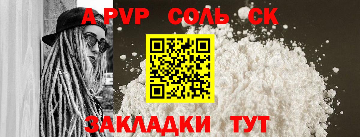 Alpha PVP крисы CK Ишимбай