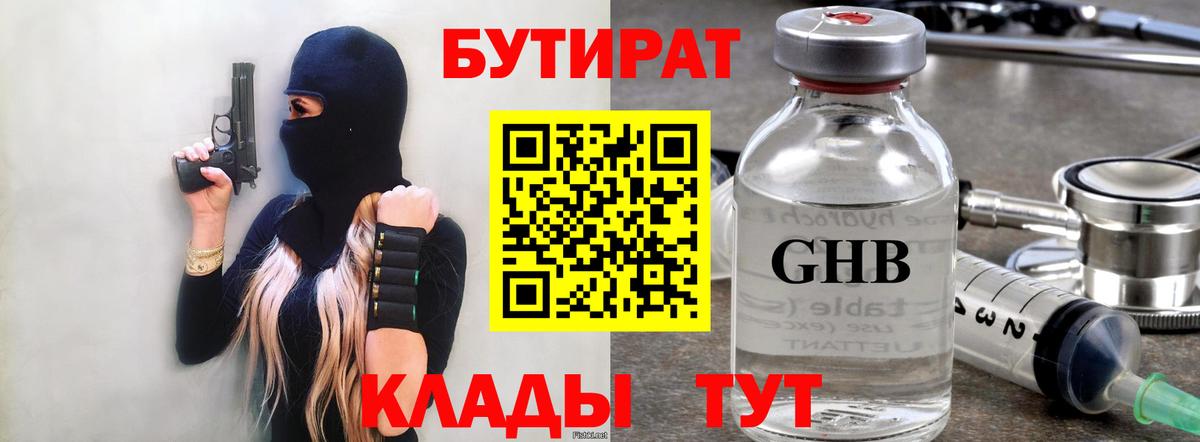 Бутират BDO 33%  Бутират  Ишимбай  Вход с VPN 