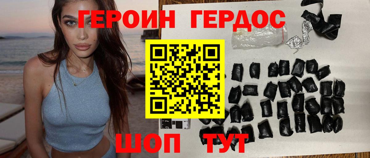 ГЕРОИН Heroin Ишимбай