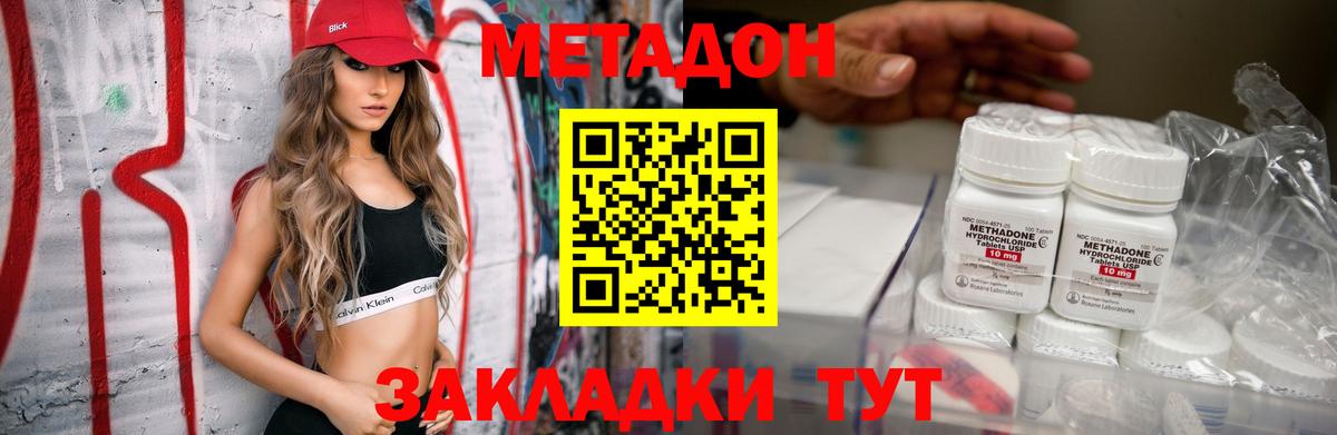 МЕТАДОН methadone Ишимбай