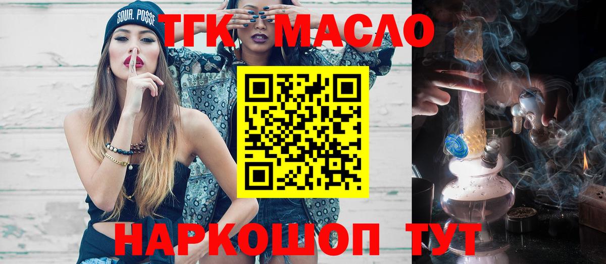 Дистиллят ТГК вейп с тгк Ишимбай